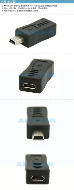 Micro USB转Mini USB转接头 功能、应用与选购指南