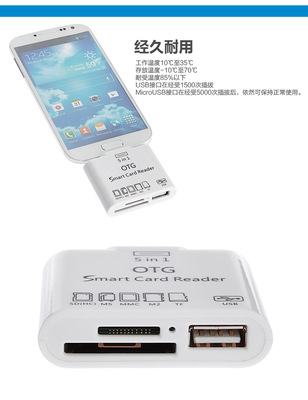 多功能读卡器 智能手机OTG五合一卡器S3/S4详解