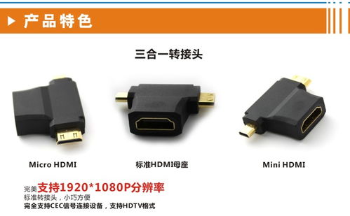 多功能 hdmi转 micro hdmi mini hdmi 三合一 手机平板转接头厂家价格 多功能 hdmi转 micro hdmi mini hdmi 三合一 手机平板转接头图片 多功能 hdmi转 micro